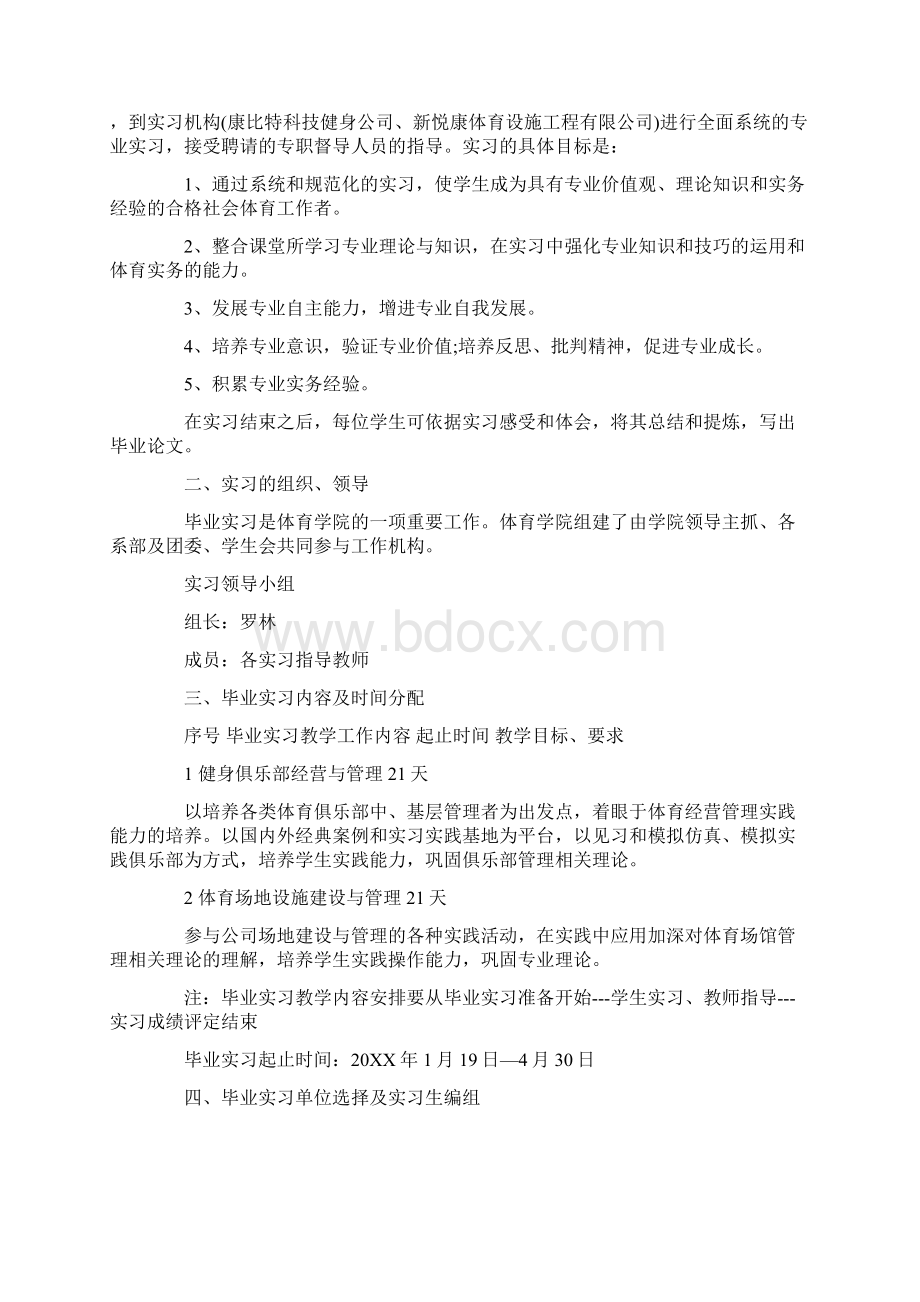 毕业实习简单计划Word格式文档下载.docx_第3页