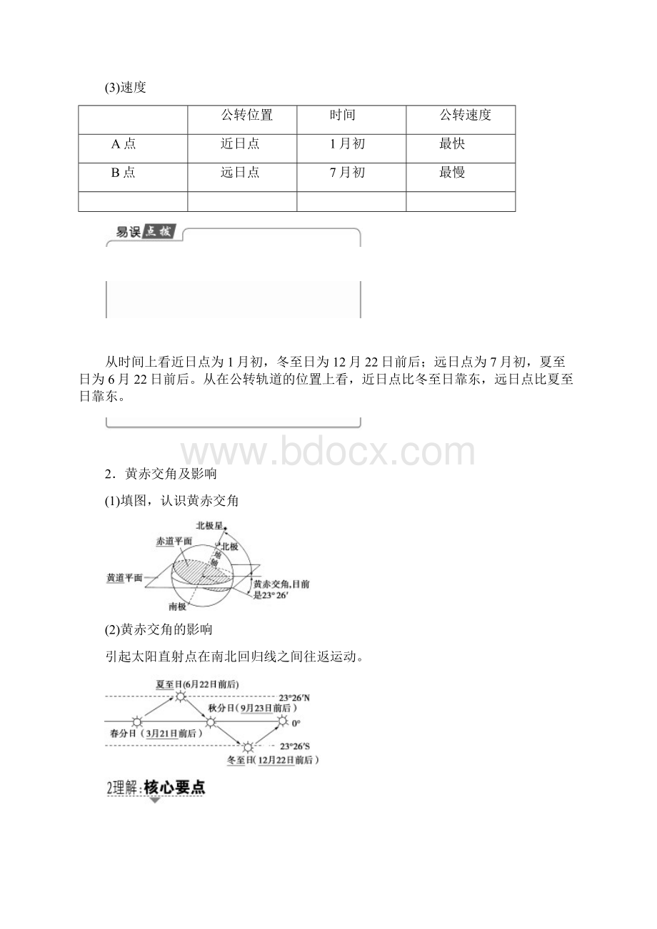 高考一轮中图版地理 第1章 第5讲 地球的公转及其地理意义Word文件下载.docx_第2页