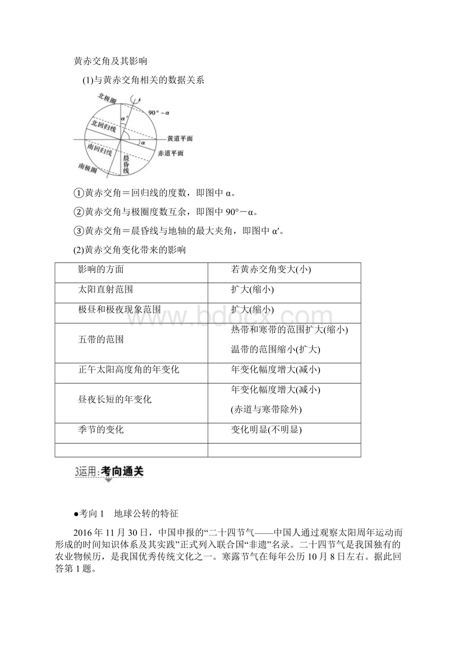 高考一轮中图版地理 第1章 第5讲 地球的公转及其地理意义Word文件下载.docx_第3页