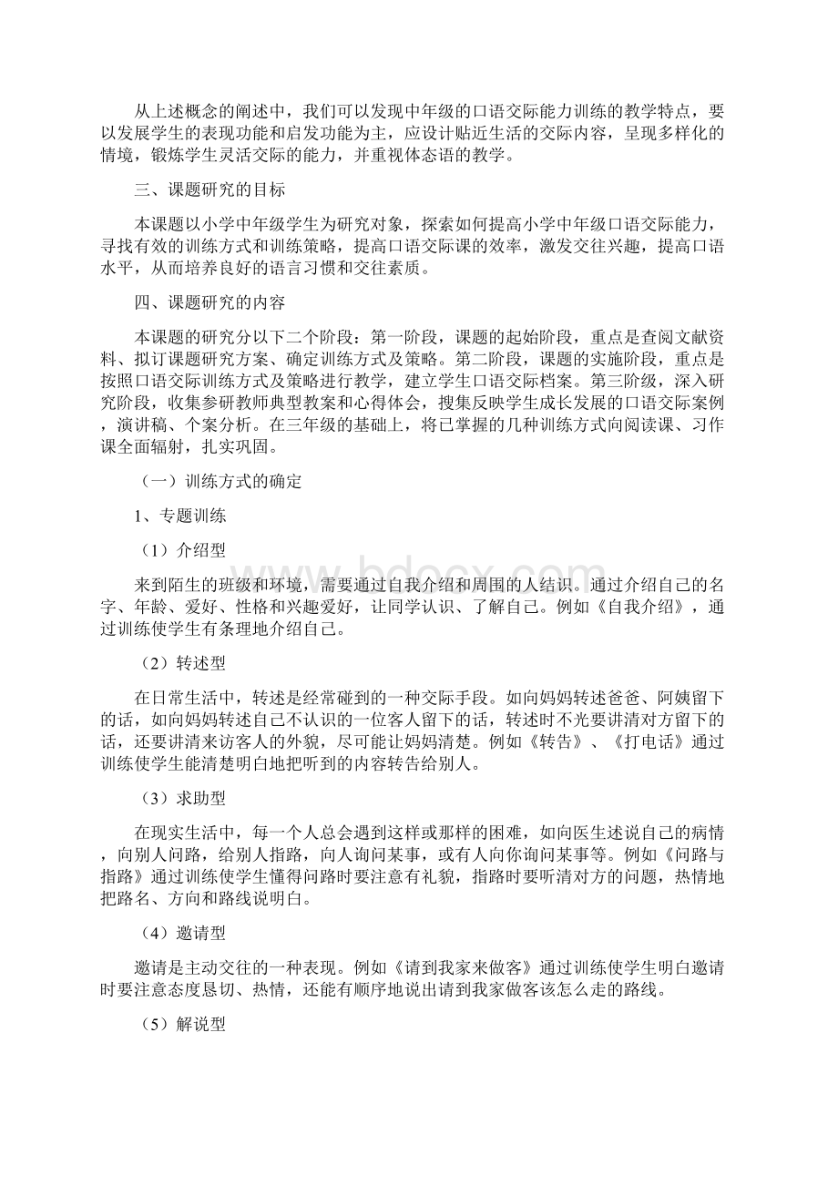 口语交际研究报告.docx_第2页