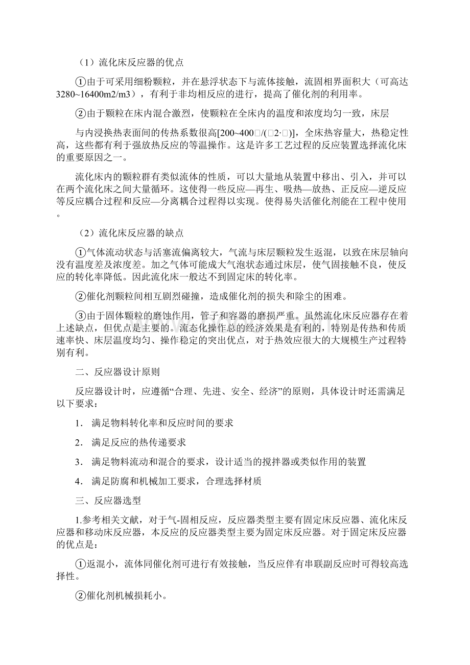 完整word版反应器选型与设计完结版.docx_第2页