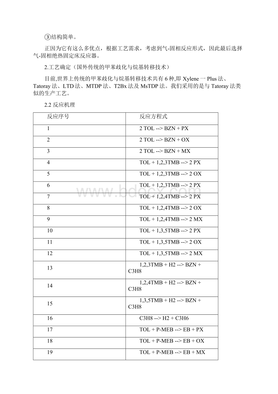 完整word版反应器选型与设计完结版.docx_第3页