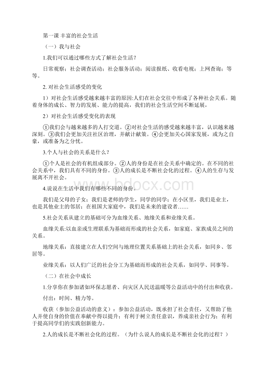 部编版整合学年上学期《道德与法治》八年级期中复习资料 知识汇编.docx_第2页