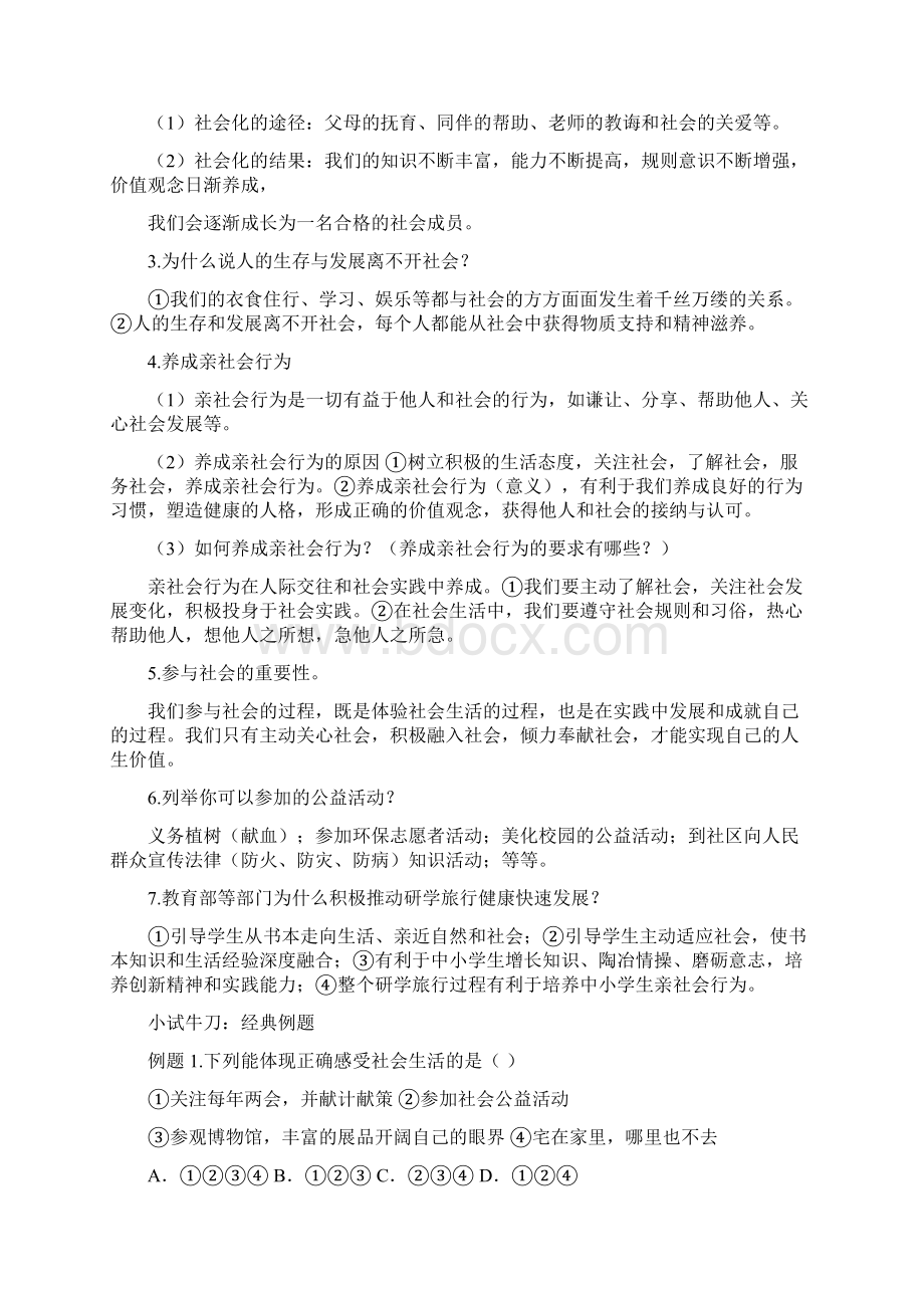 部编版整合学年上学期《道德与法治》八年级期中复习资料 知识汇编.docx_第3页