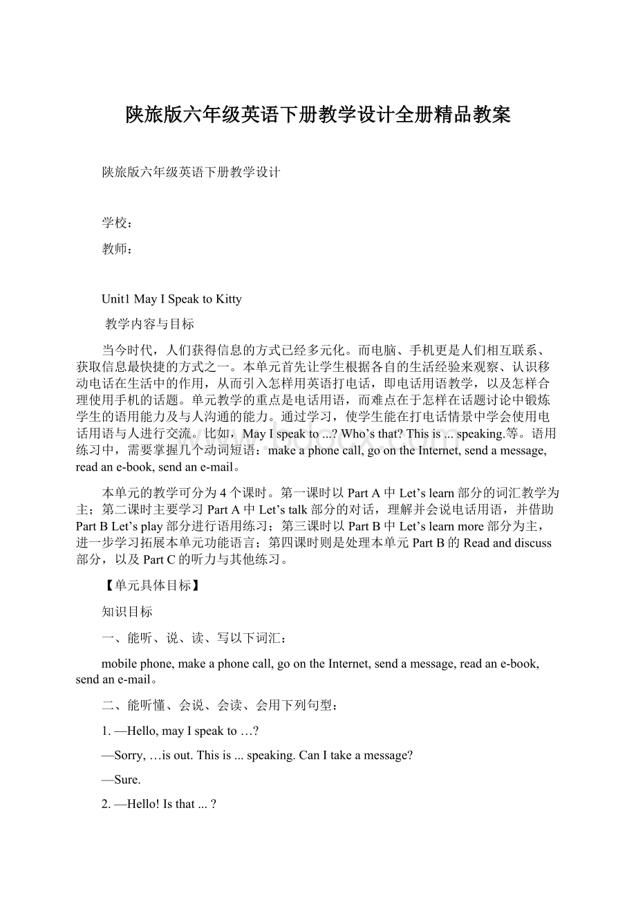 陕旅版六年级英语下册教学设计全册精品教案.docx_第1页