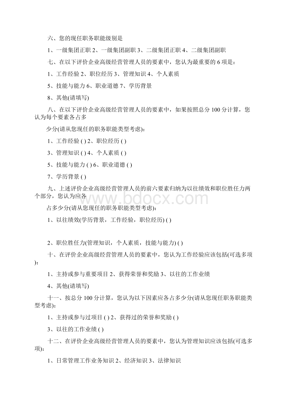 第三章 分职能测评与诊断工具Word格式.docx_第2页