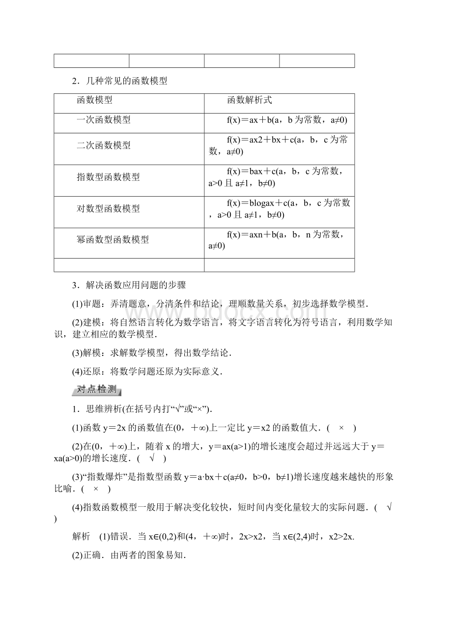 高考数学一轮复习 第二章 函数导数及其应用 第12讲 函数模型及其应用精选教案 理Word格式文档下载.docx_第2页