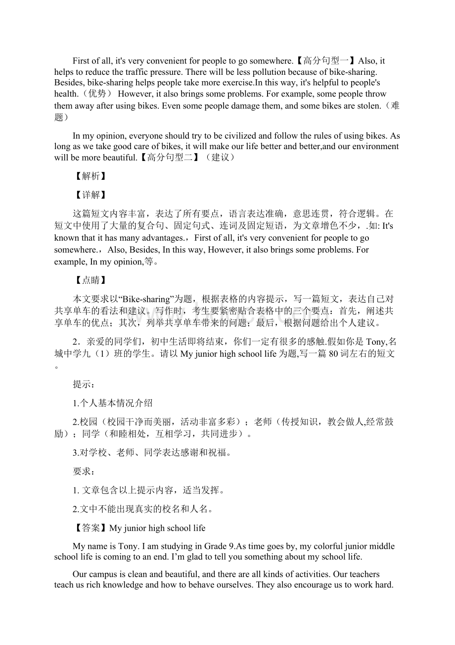 英语九年级上册英语书面表达提高训练.docx_第2页