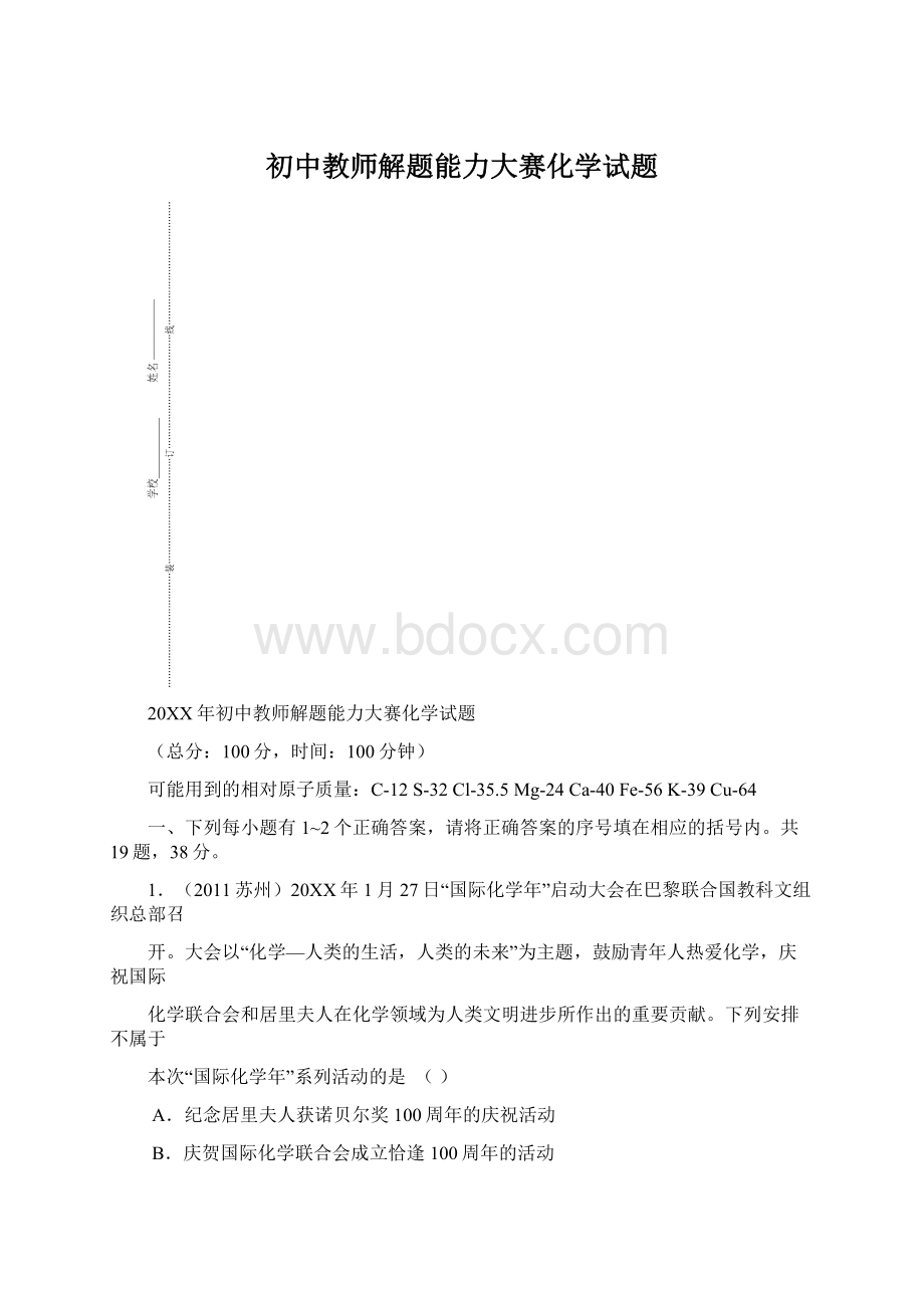 初中教师解题能力大赛化学试题.docx_第1页