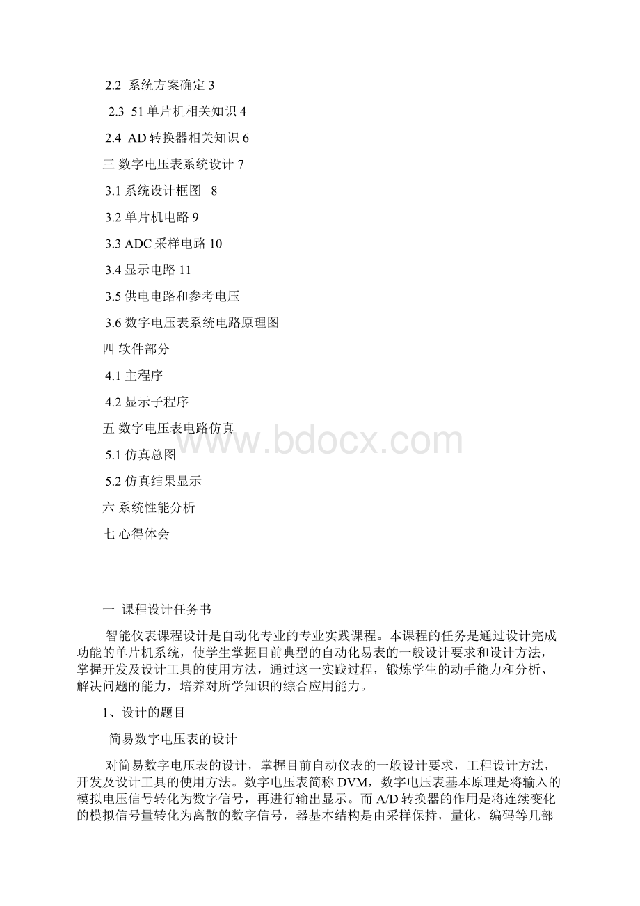 51单片机简易数字电压表的设计.docx_第2页