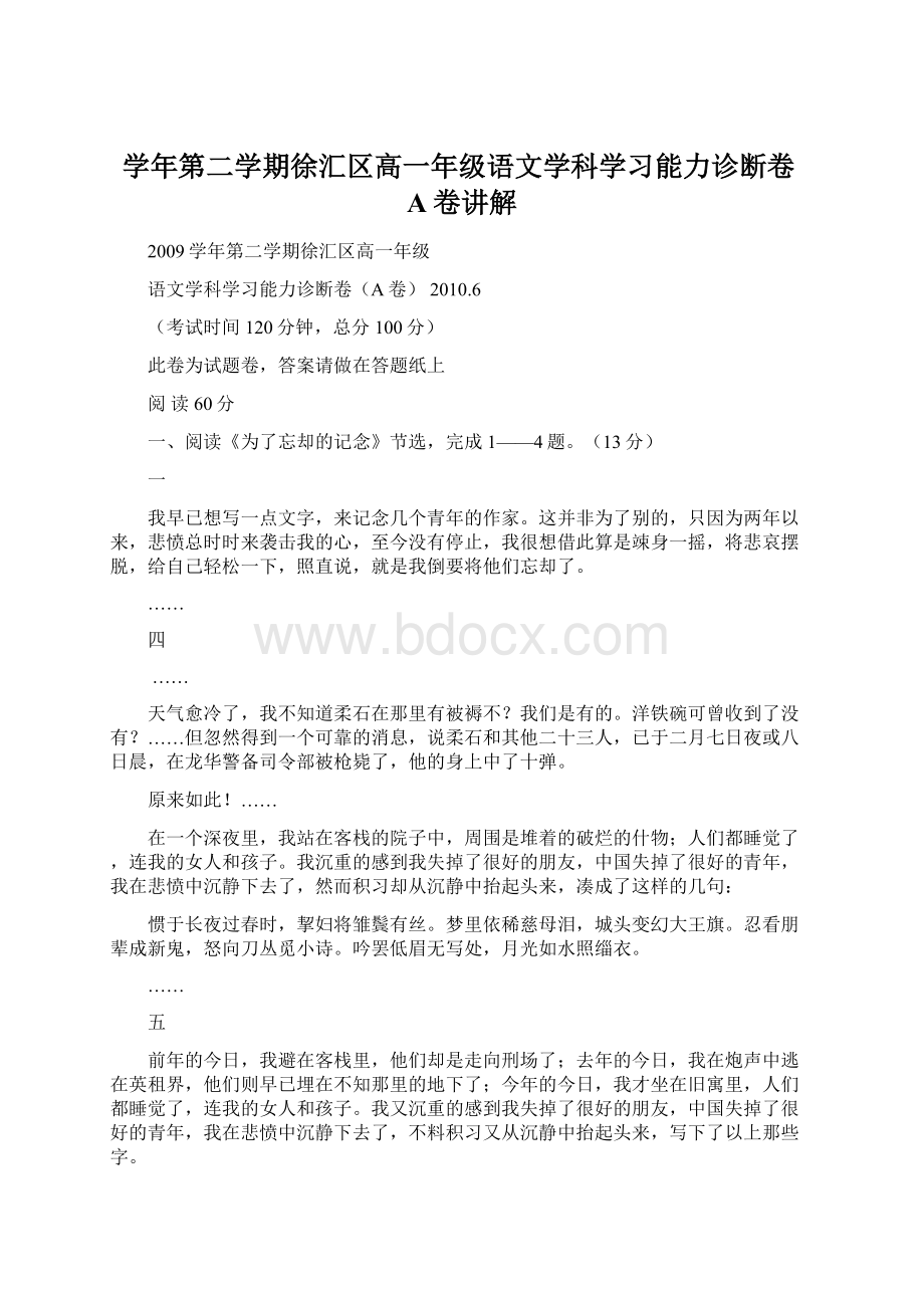 学年第二学期徐汇区高一年级语文学科学习能力诊断卷A卷讲解Word文档格式.docx