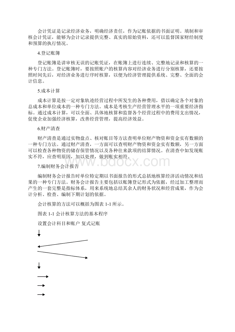 会计基础第一章 总论宁波版.docx_第3页