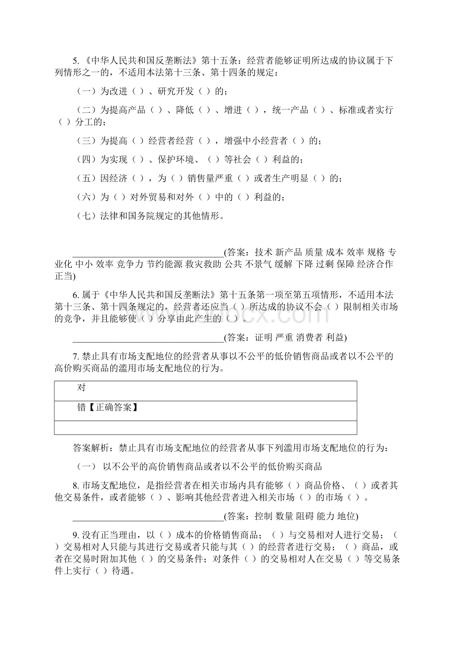 反垄断法反不正当竞争法广告法试题库及答案.docx_第2页