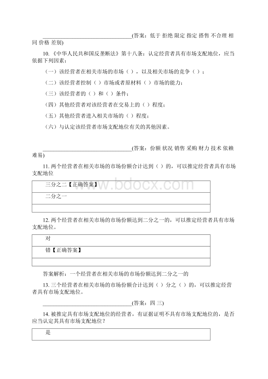 反垄断法反不正当竞争法广告法试题库及答案.docx_第3页