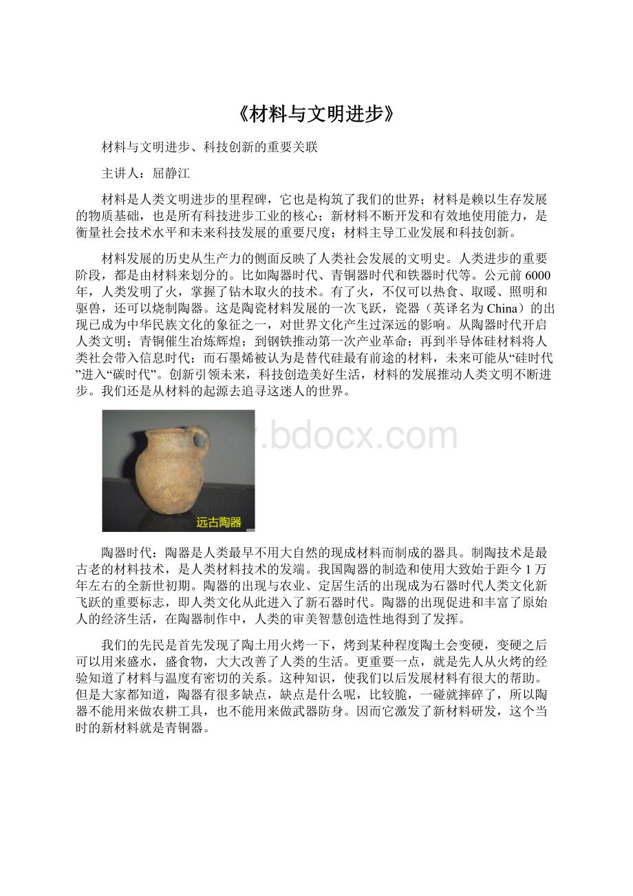 《材料与文明进步》.docx_第1页