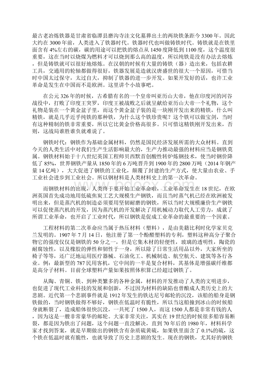 《材料与文明进步》.docx_第3页