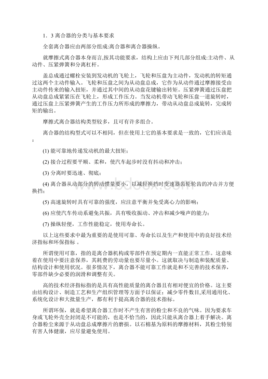 汽车离合器设计全套Word文件下载.docx_第2页