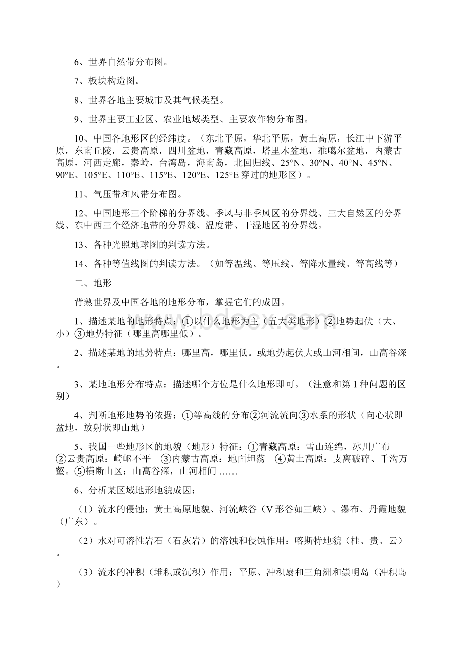 高三地理问答题的答题思路tWord格式.docx_第2页