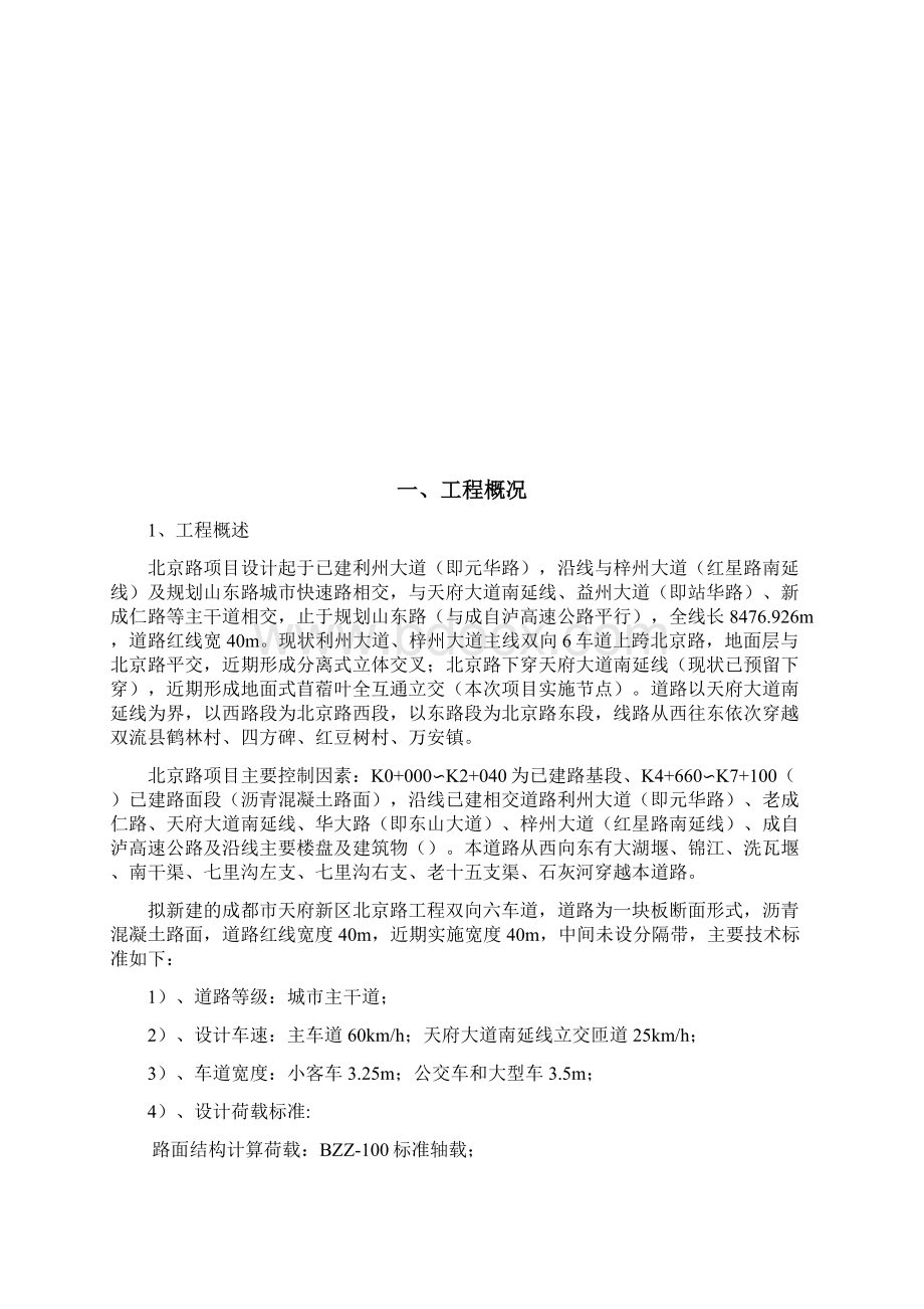 涵洞专项施工方案.docx_第3页