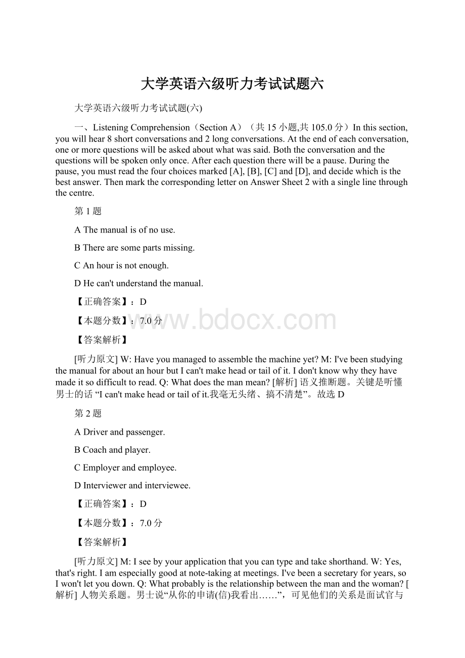 大学英语六级听力考试试题六.docx