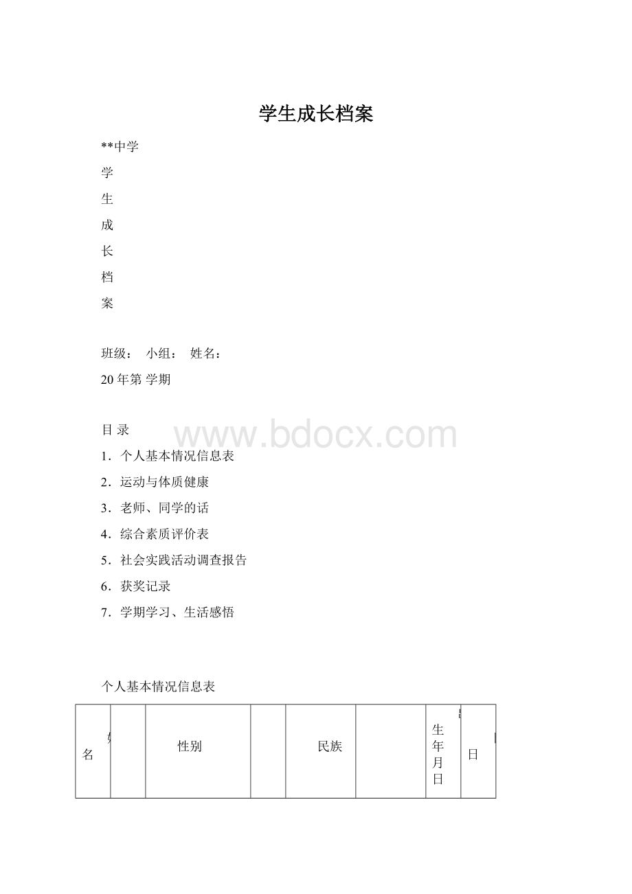 学生成长档案.docx