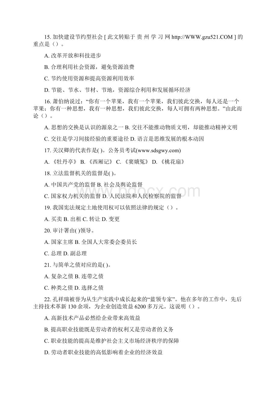 山东事业单位考试公共基础知识模拟试题及答案1.docx_第3页