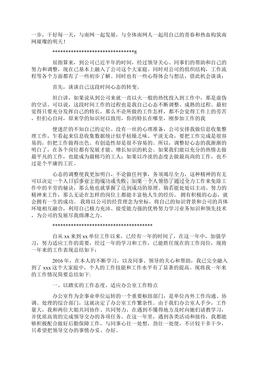 中总结员工该怎么写Word文档下载推荐.docx_第3页