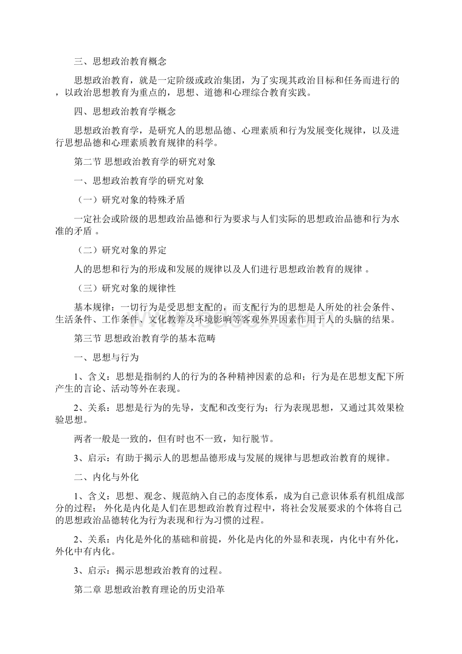 思想政治教育原理考点整理文档格式.docx_第2页