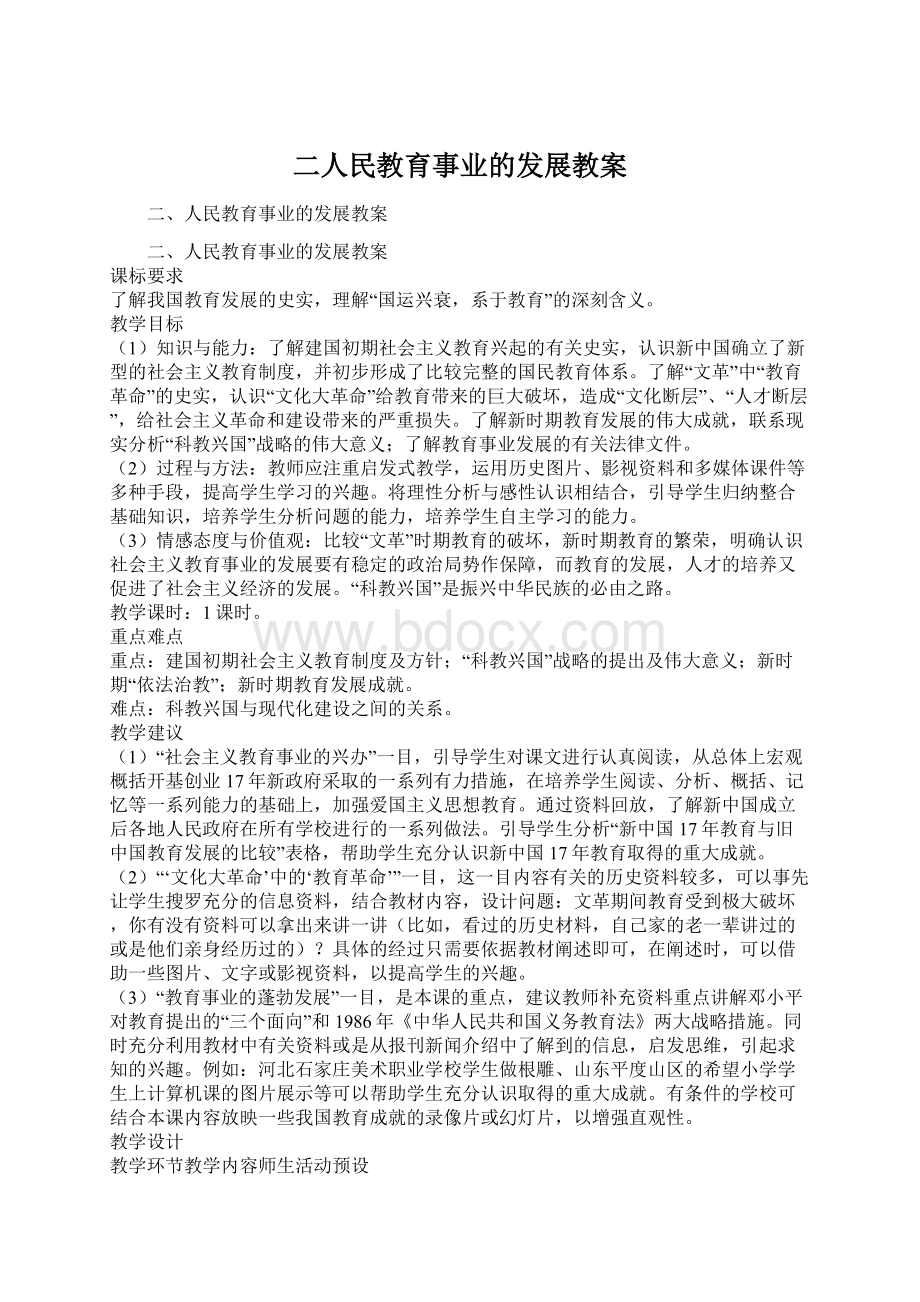 二人民教育事业的发展教案.docx_第1页