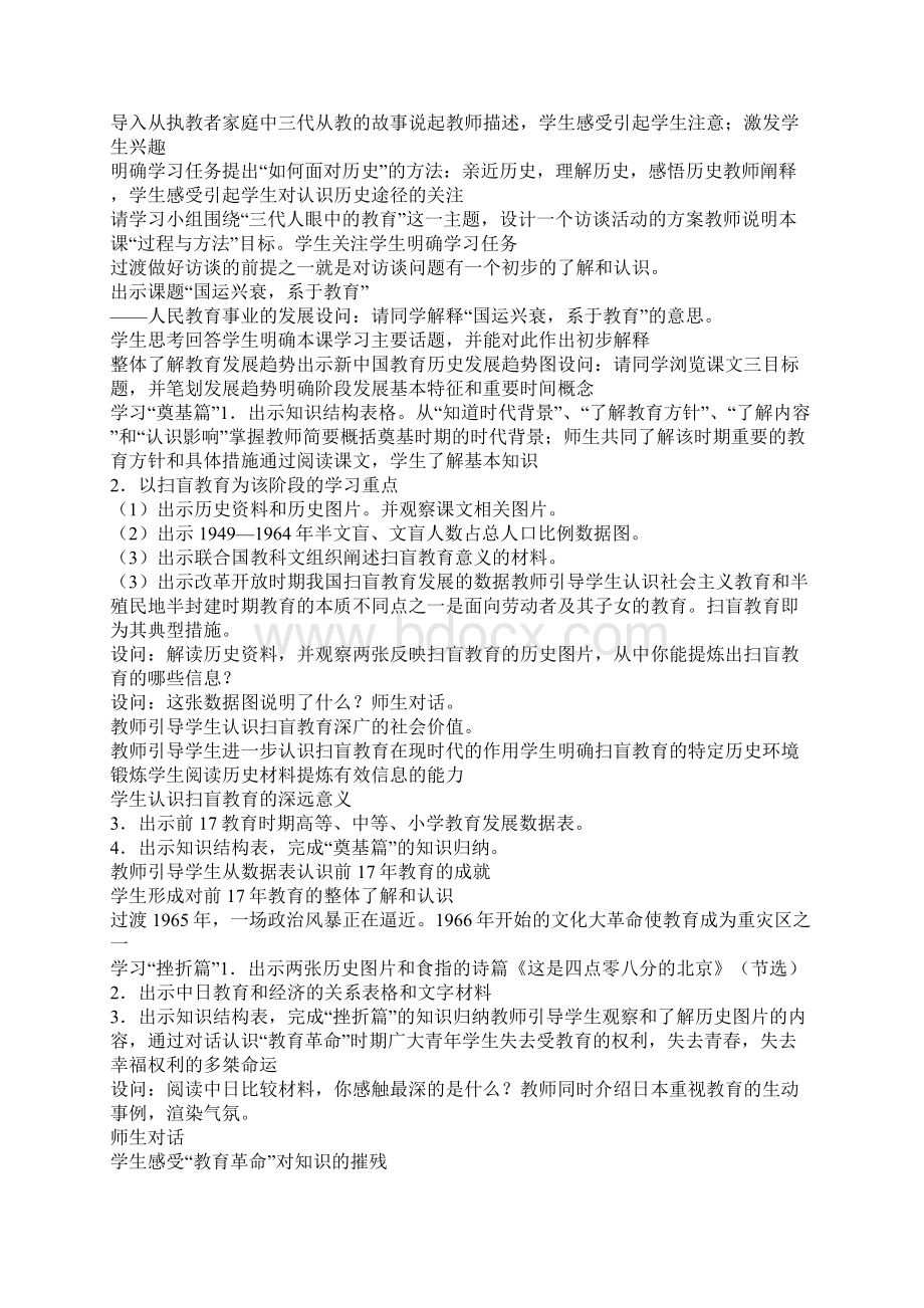 二人民教育事业的发展教案.docx_第2页