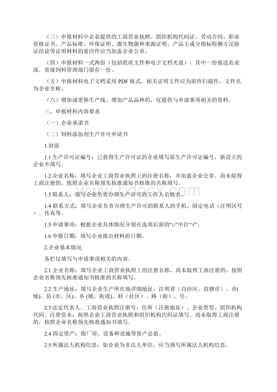 饲料添加剂生产许可.docx_第2页