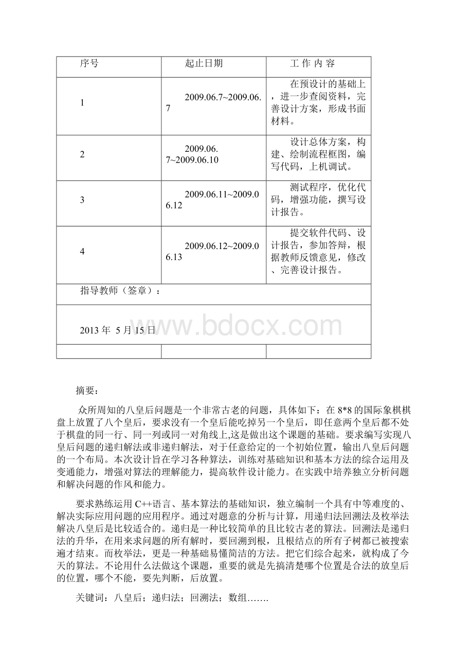 八皇后问题数据结构课程设计报告.docx_第2页