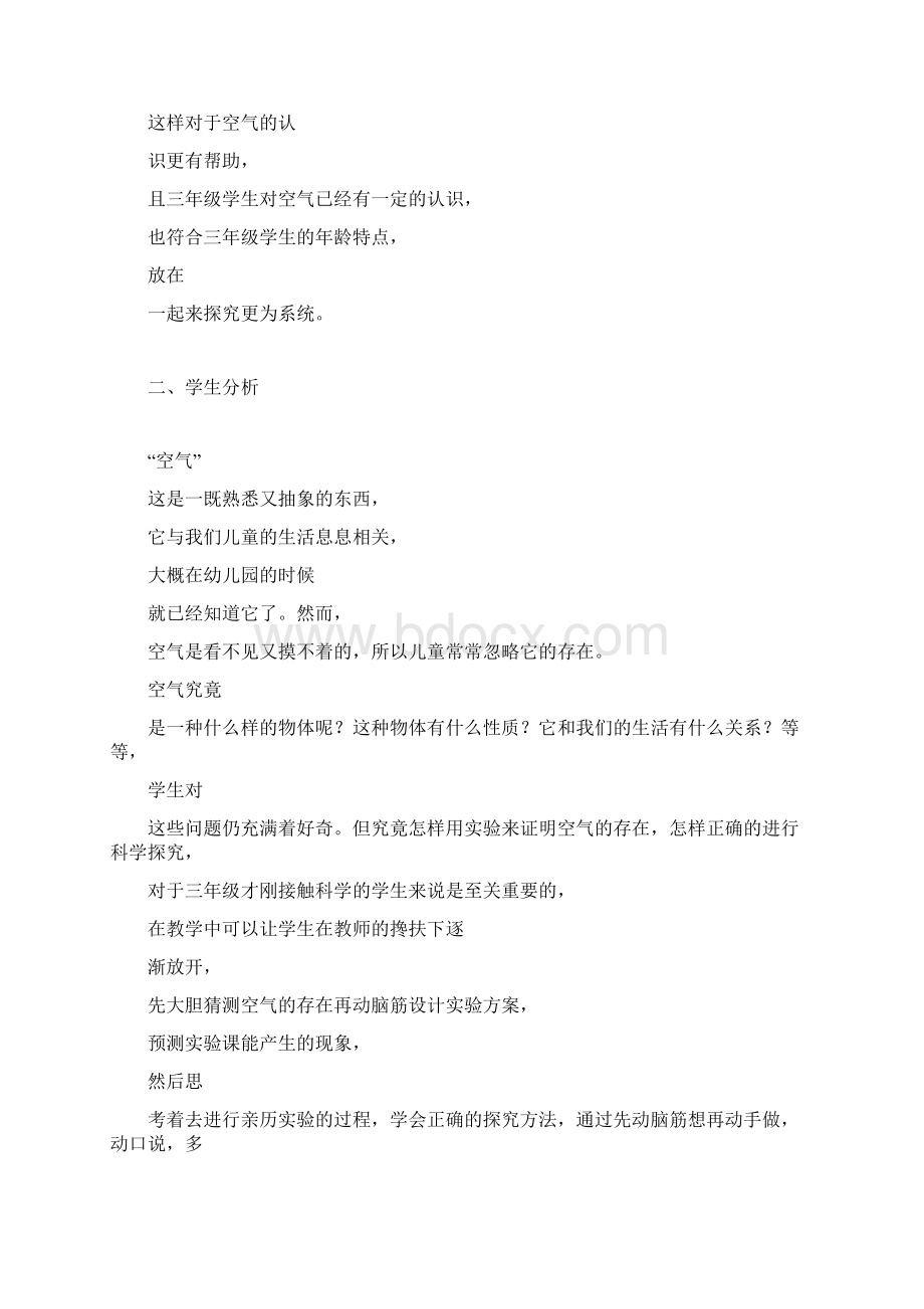 科学教材三年级上册《水和空气》说课Word文档格式.docx_第3页