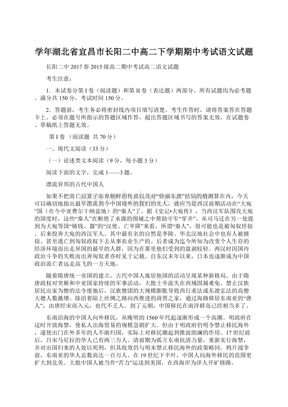 学年湖北省宜昌市长阳二中高二下学期期中考试语文试题.docx_第1页