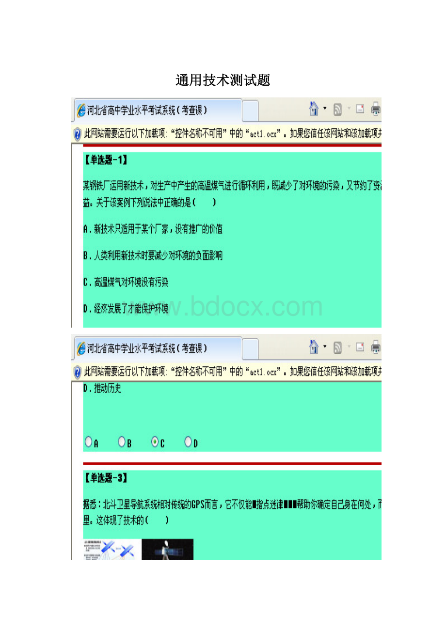 通用技术测试题Word格式文档下载.docx_第1页