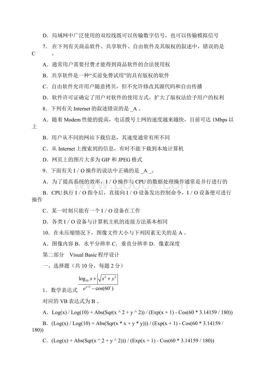 VB实验教材模拟练习有答案报告.docx_第2页