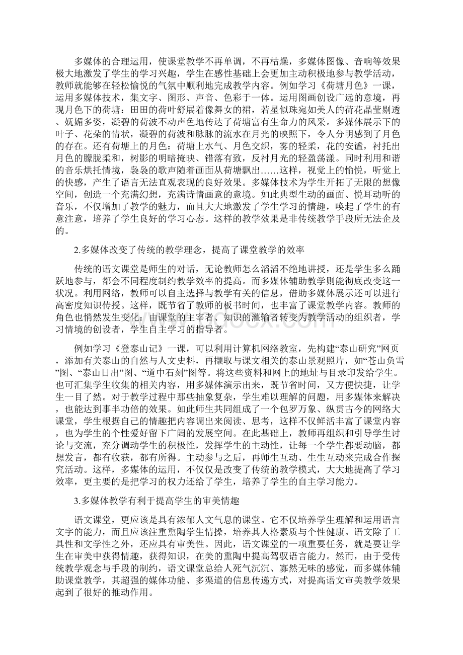 多媒体技术在高中语文教学中的应用与反思.docx_第2页