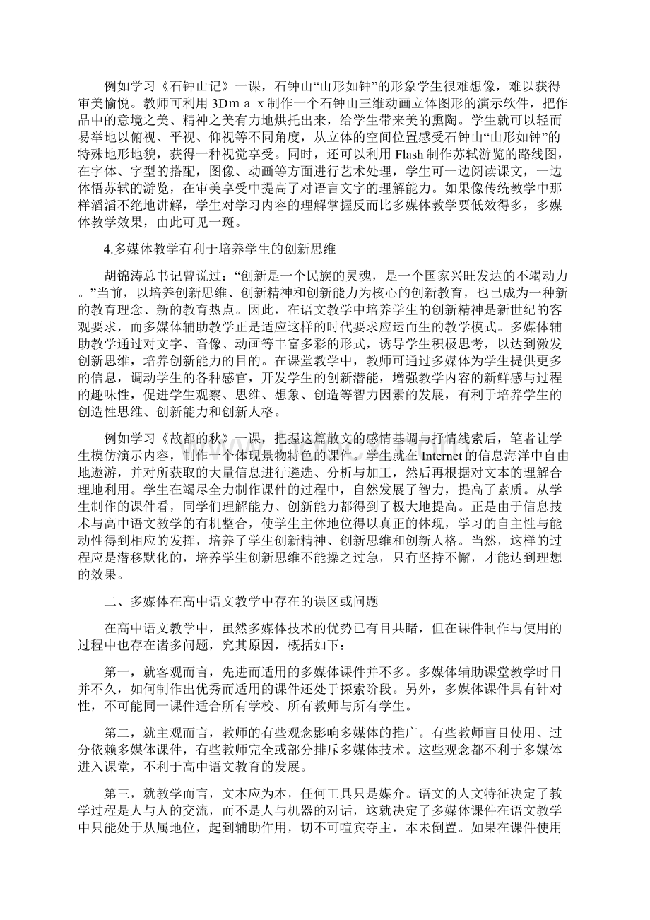 多媒体技术在高中语文教学中的应用与反思.docx_第3页