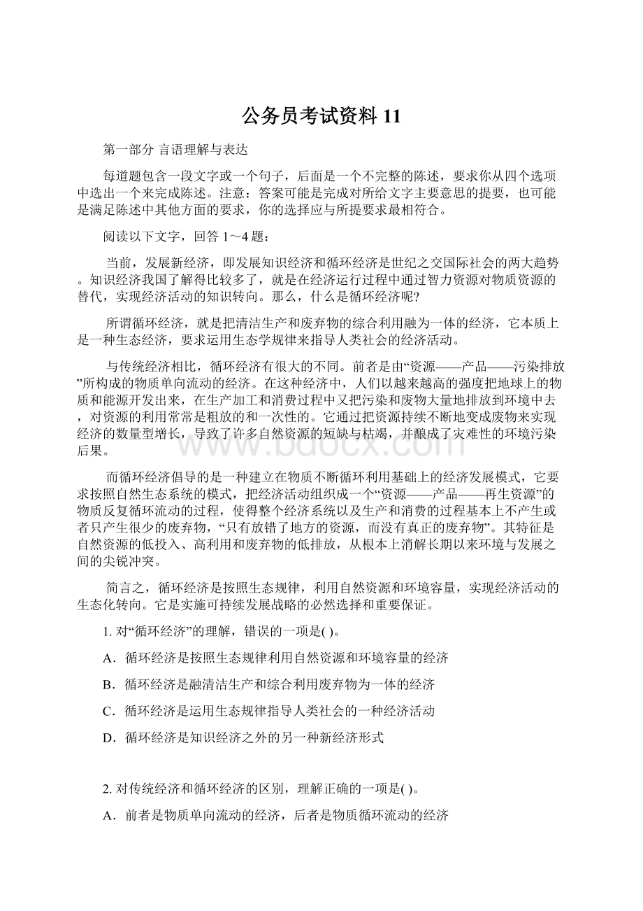 公务员考试资料11.docx_第1页