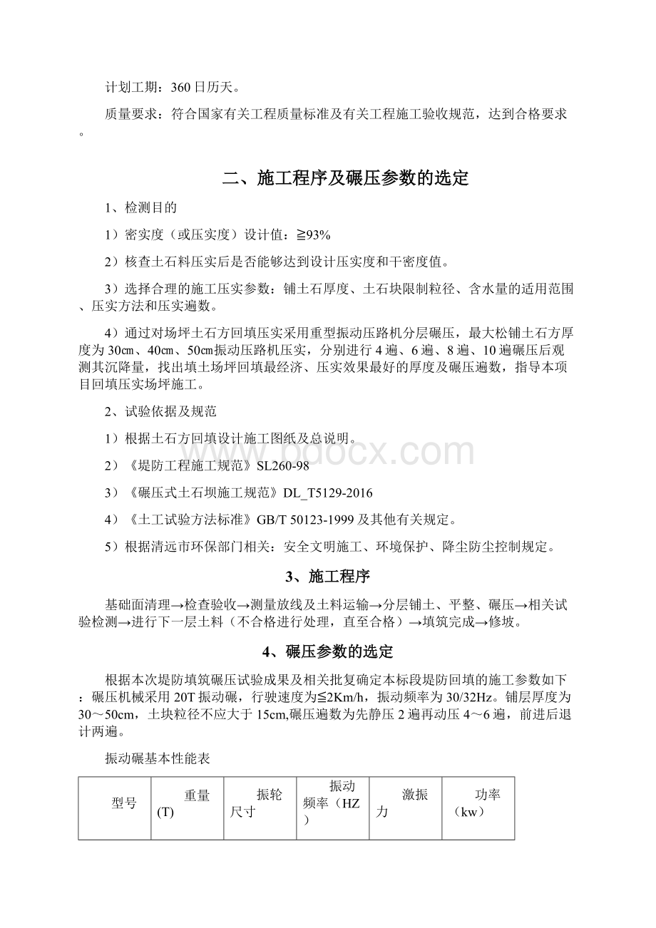 堤防填筑施工方案Word格式.docx_第3页