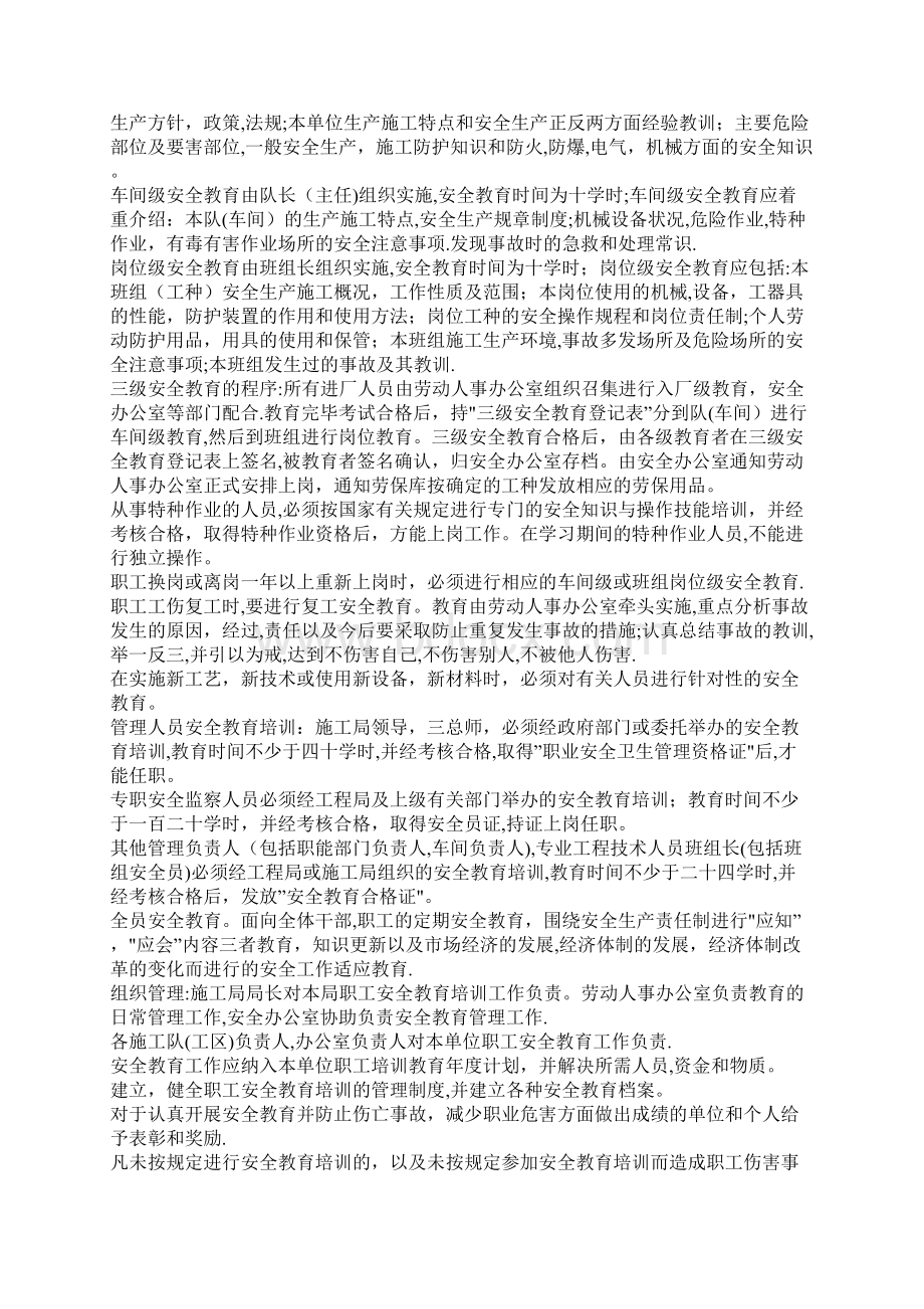 安全文明施工及环境保护保证措施.docx_第2页