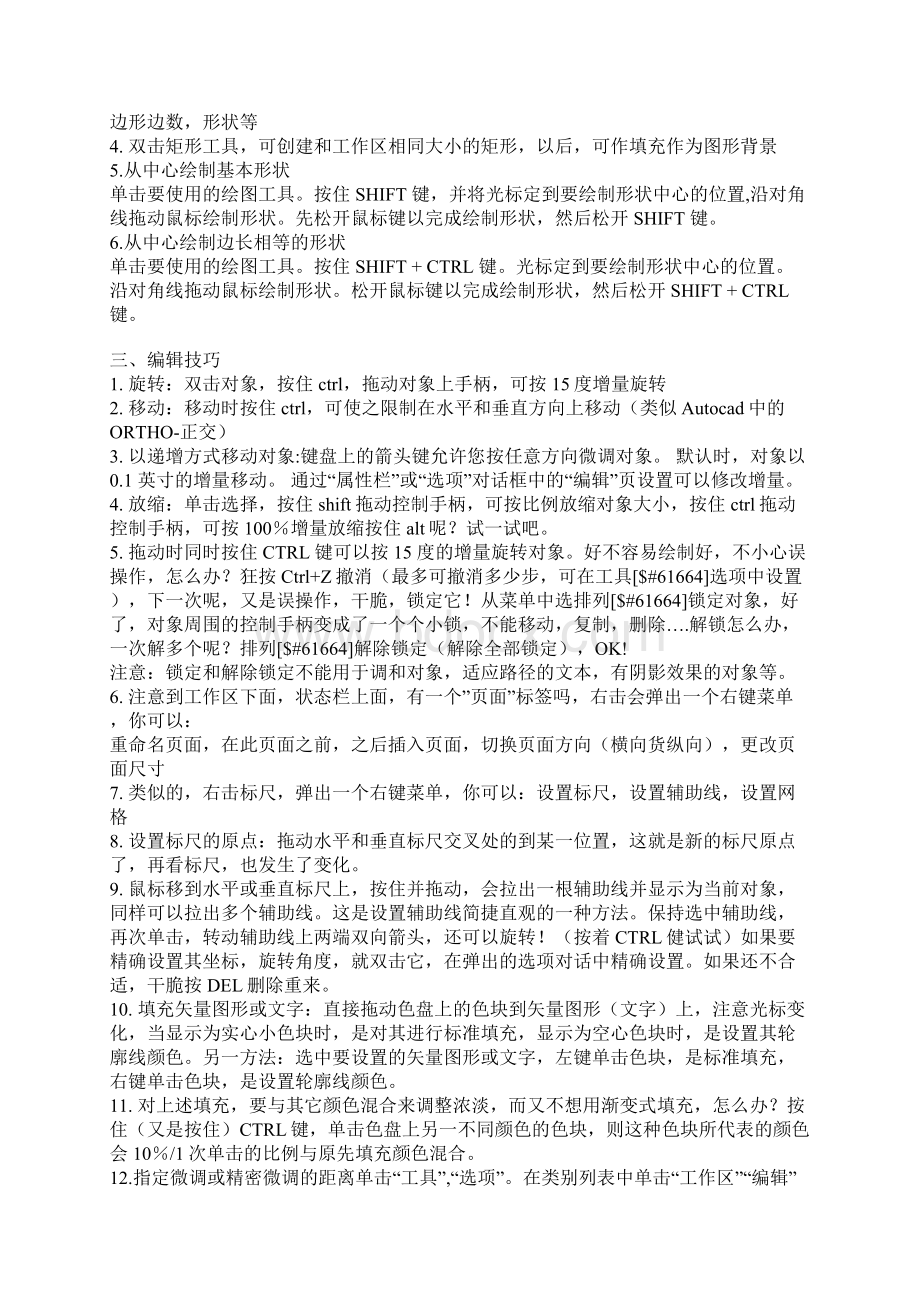 Coreldraw经典使用技巧.docx_第2页