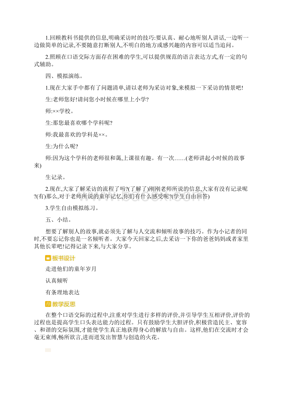 新教材部编版语文五年级下册口语交际走进他们的童年岁月教案含教学反思.docx_第2页