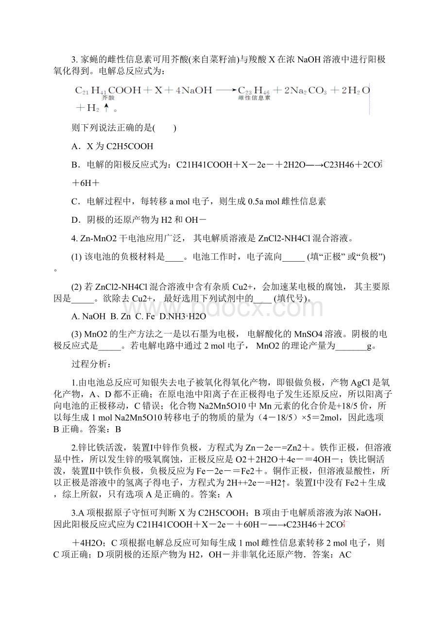 届高考化学三十个复习专题专题9解决电化学中的相关问题Word文档格式.docx_第2页