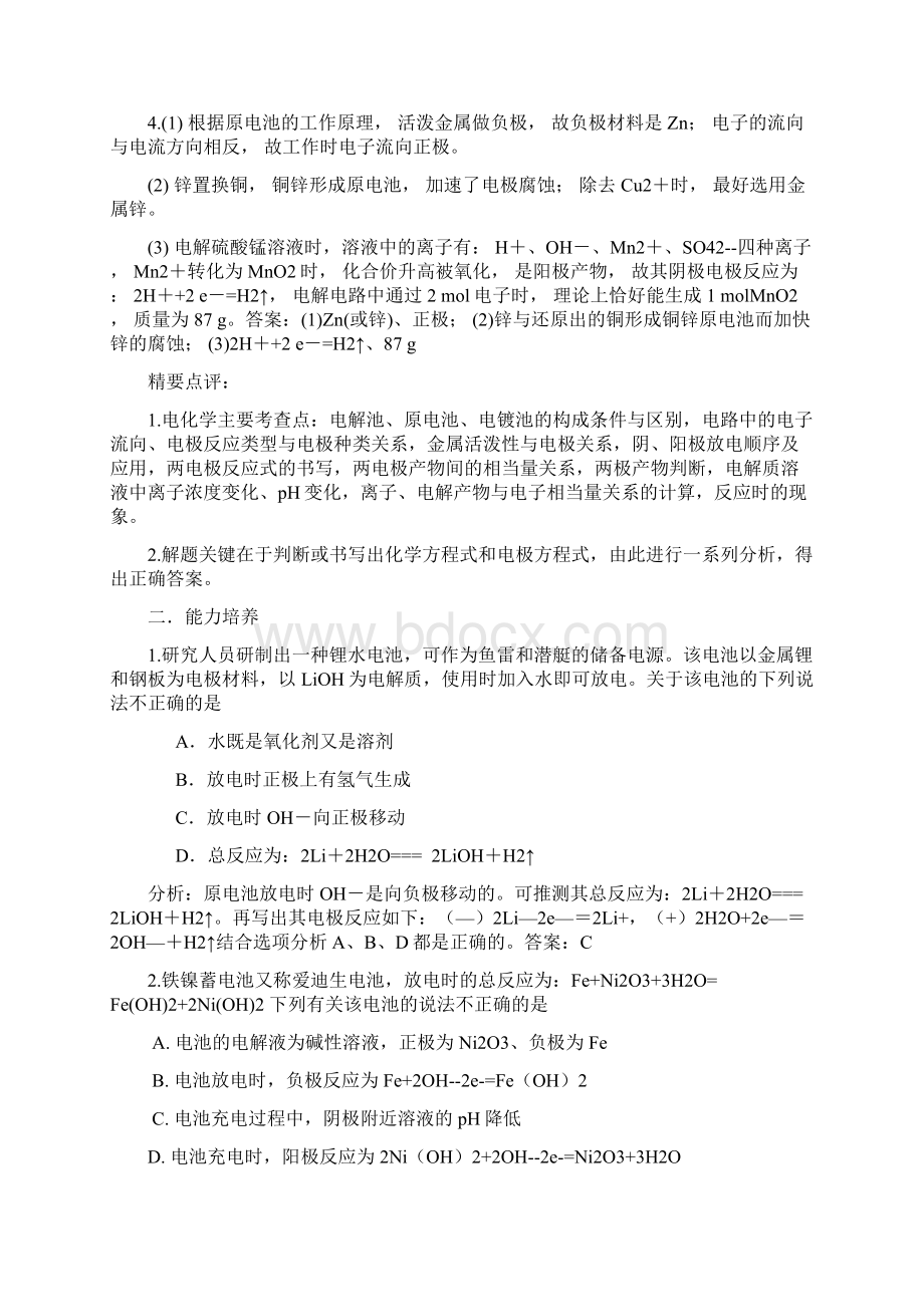 届高考化学三十个复习专题专题9解决电化学中的相关问题Word文档格式.docx_第3页