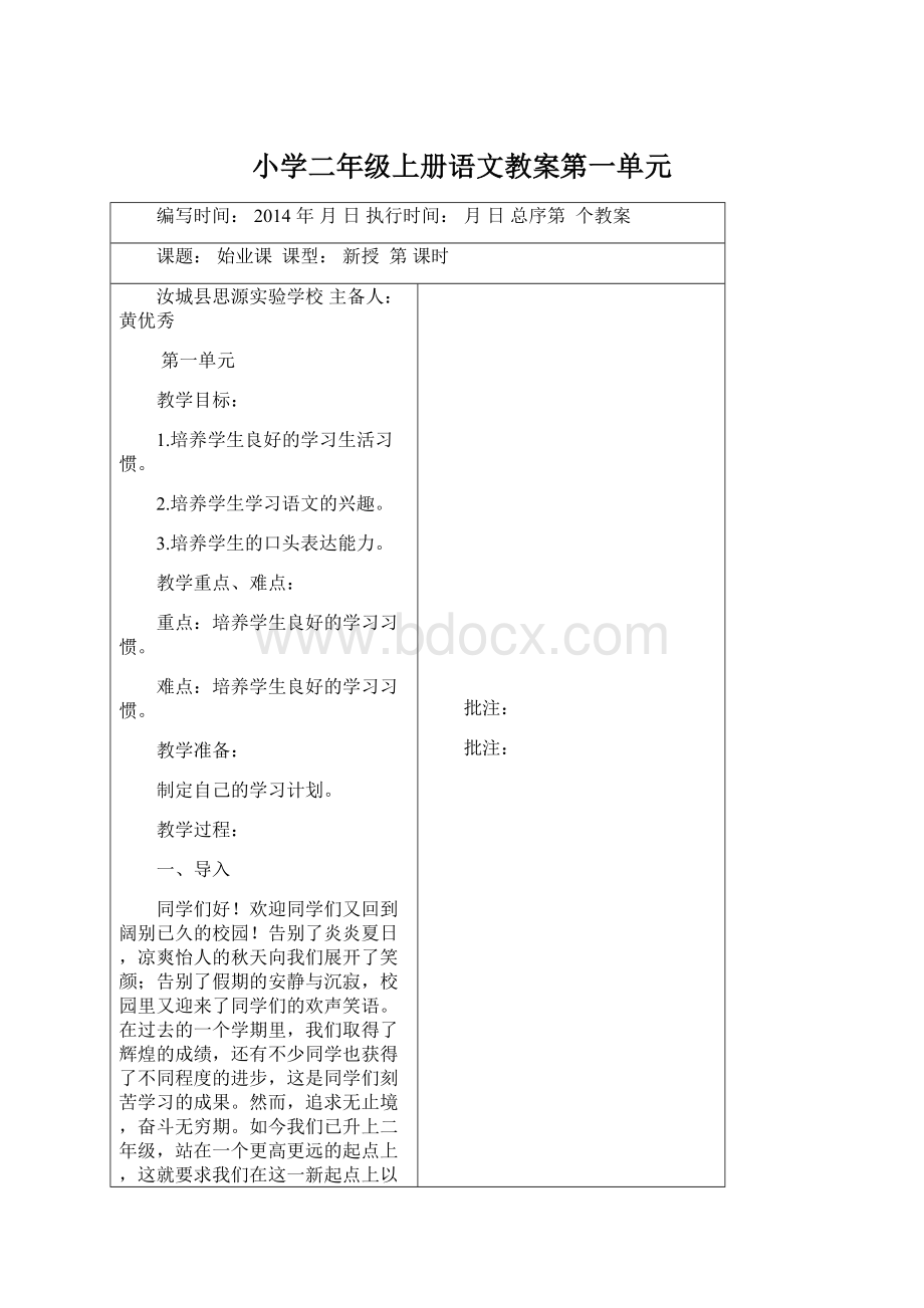 小学二年级上册语文教案第一单元Word格式.docx_第1页