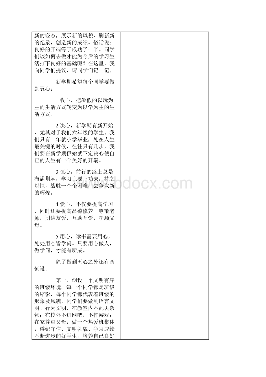 小学二年级上册语文教案第一单元Word格式.docx_第2页