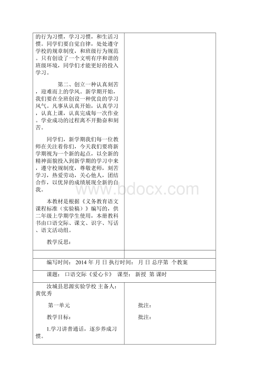 小学二年级上册语文教案第一单元Word格式.docx_第3页