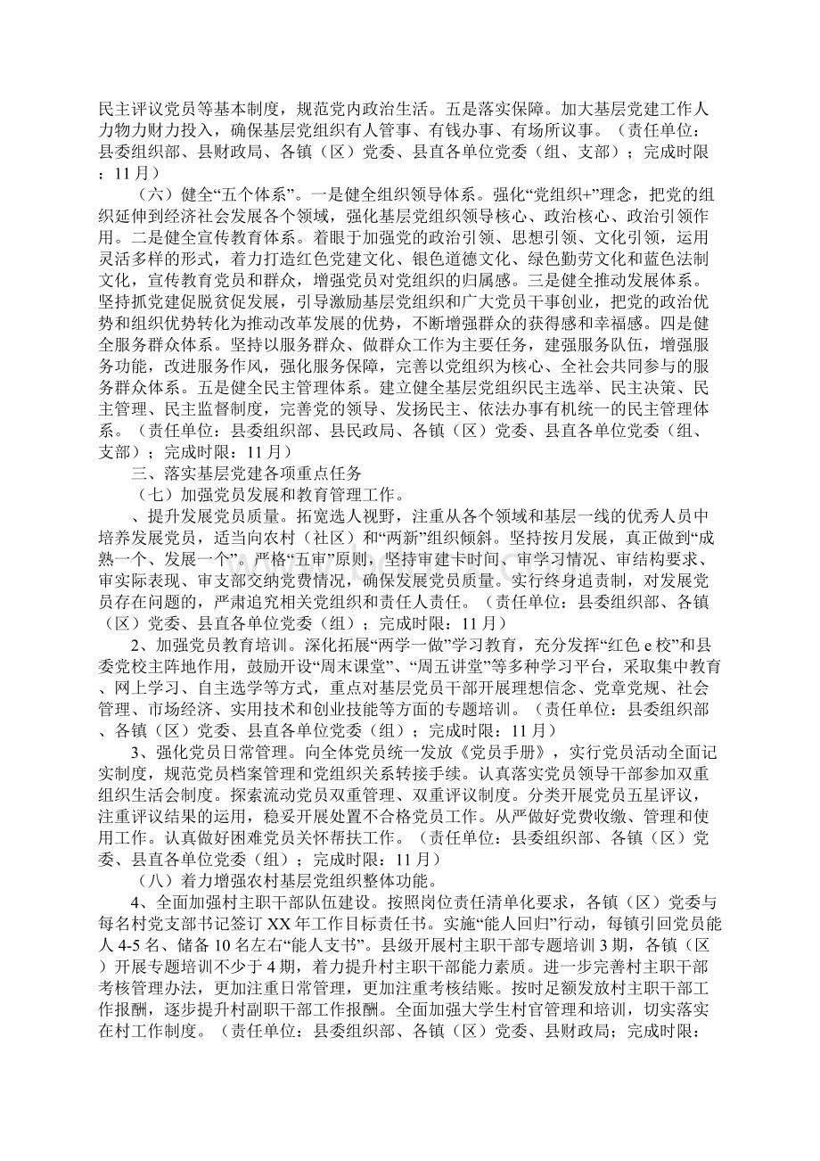 XX年全县基层党建工作任务指导书.docx_第2页