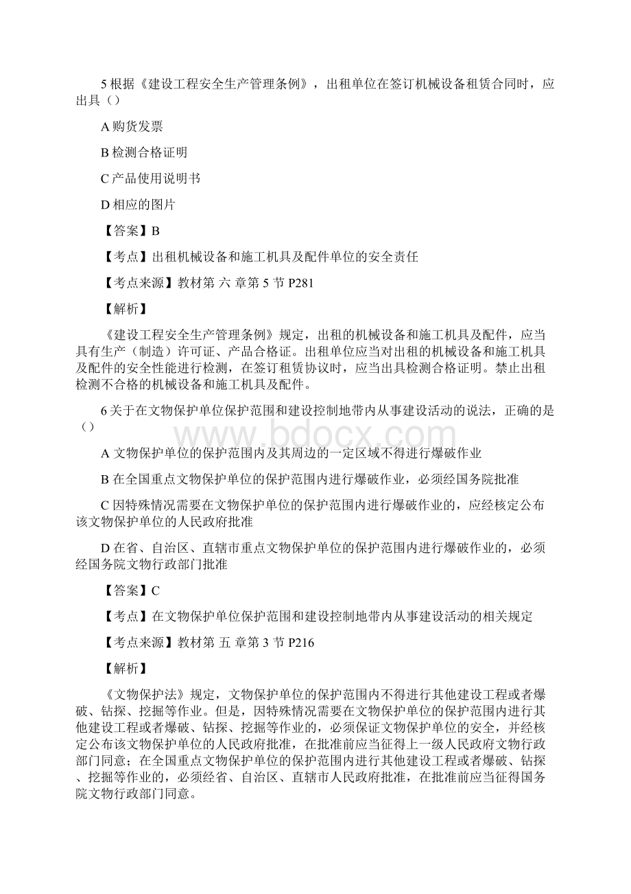 一级建造师执业资格考试建设工程法规及相关知识参考答案及解析Word文件下载.docx_第3页